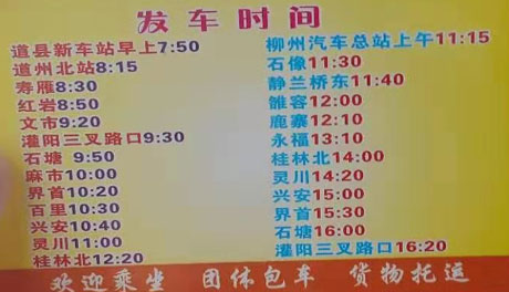 道縣到柳州名片正面