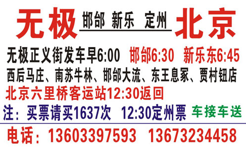 無極到北京名片正面