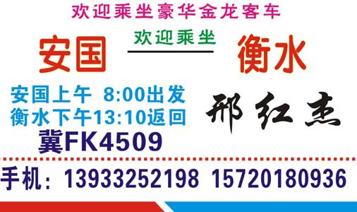 安國到衡水名片正面
