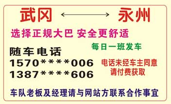 武岡到永州名片正面