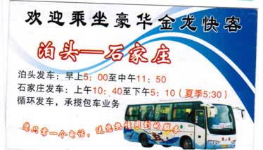 石家莊到泊頭名片正面