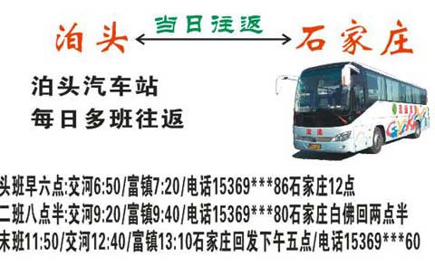 石家莊到泊頭名片正面