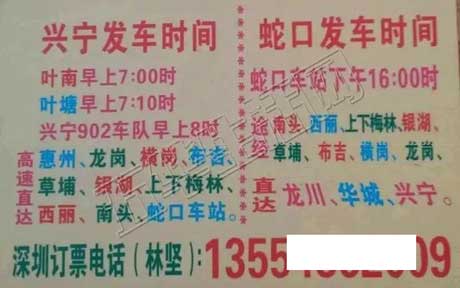 興寧到蛇口名片正面