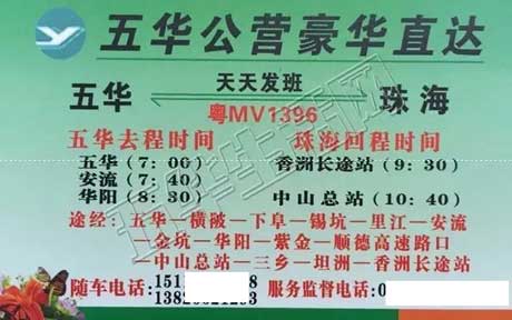五華到珠海名片正面