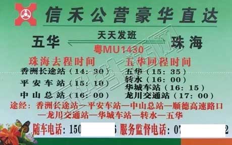 五華到珠海名片正面
