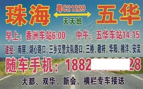珠海到五華名片正面