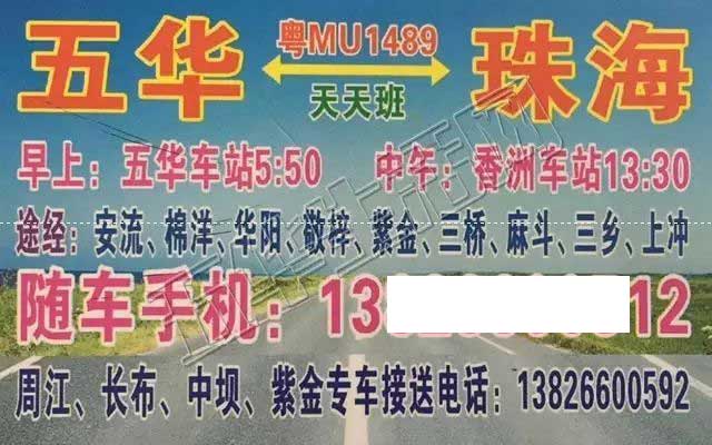 珠海到五華名片正面