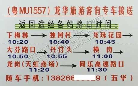 深圳到五華名片正面