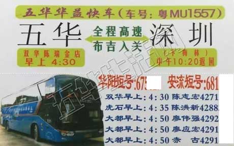 深圳到五華名片正面