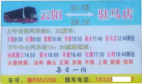 云陽到駐馬店名片正面