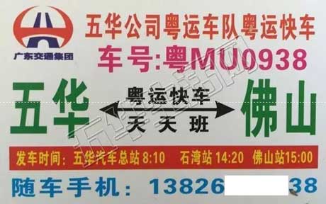 五華到佛山名片正面