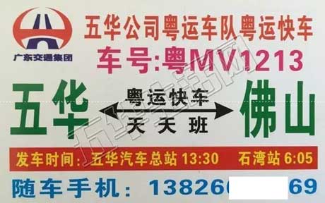 五華到佛山名片正面