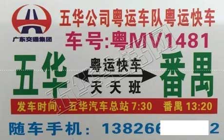 五華到廣州番禺名片正面