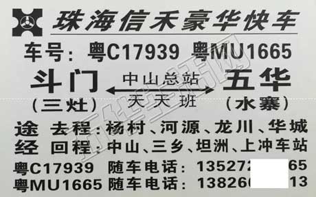 五華到斗門名片正面