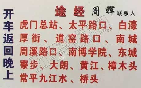 五華到虎門名片正面