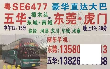 五華到虎門名片正面