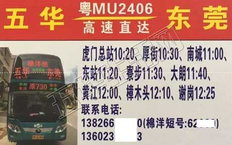 五華到東莞名片正面