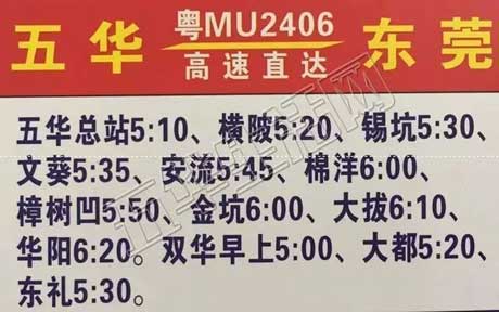 五華到東莞名片正面