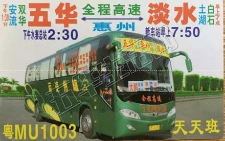 五華到惠州淡水名片正面