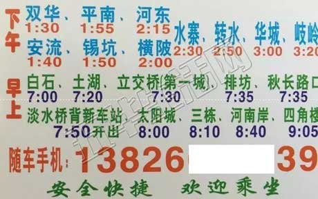 五華到惠州淡水名片正面