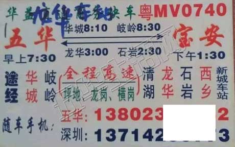 寶安到五華名片正面