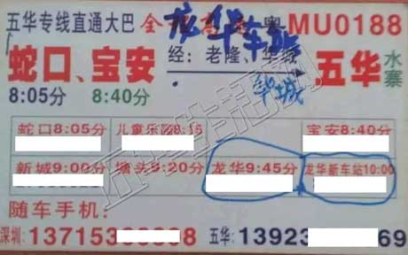 寶安到五華名片正面