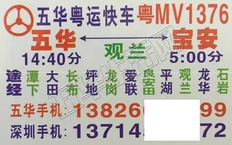 五華到深圳寶安名片正面