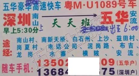 五華到深圳寶安名片正面