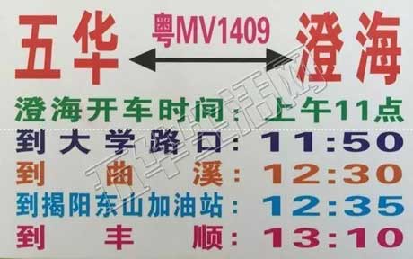 五華到澄海名片正面
