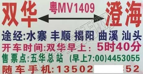 五華到澄海名片正面