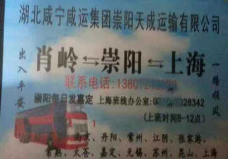 上海到崇陽名片正面