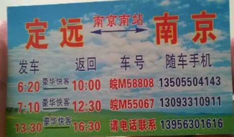 南京到定遠名片正面