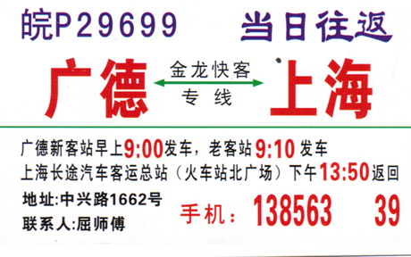 上海到廣德名片正面