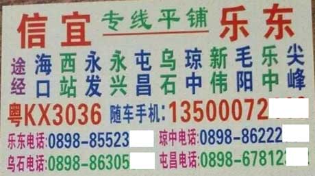 信宜到樂東名片正面