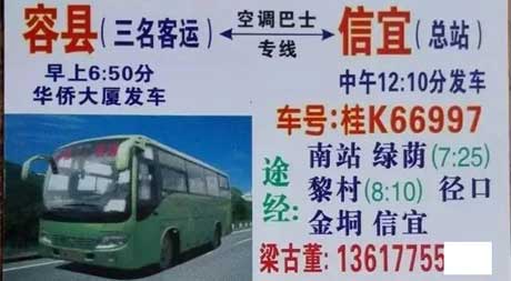 容縣到信宜名片正面