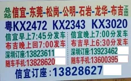 信宜到廣州深圳名片正面