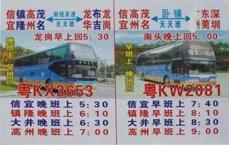信宜到東莞深圳名片正面