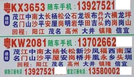 信宜到東莞深圳名片正面