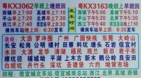 信宜到平湖橫崗名片正面