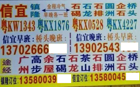 信宜到深圳企石橋頭名片正面