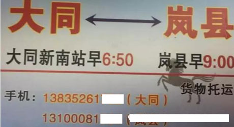 大同到嵐縣名片正面