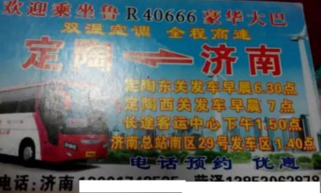 定陶到濟南名片正面