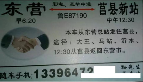 莒縣到東營名片正面