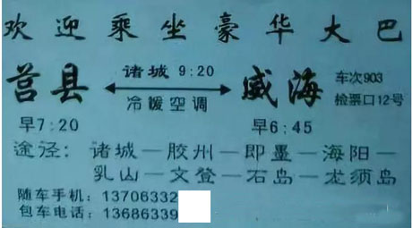 莒縣到威海名片正面