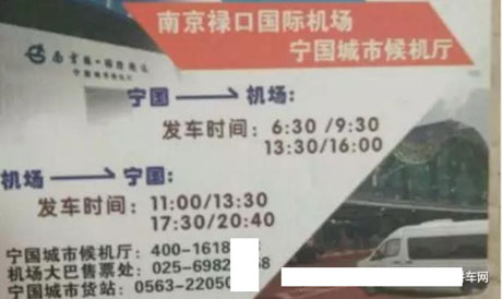 寧國到南京機場名片正面