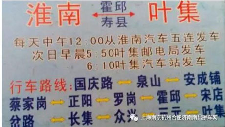 淮南到葉集名片正面