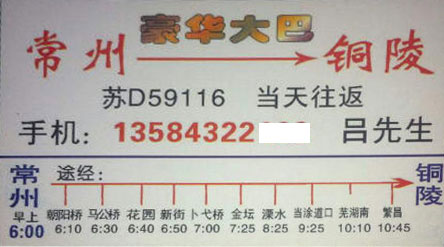 常州到銅陵名片正面