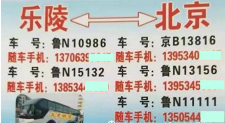 樂陵到北京名片正面