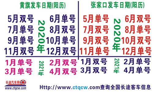 鑲黃旗到張家口名片正面
