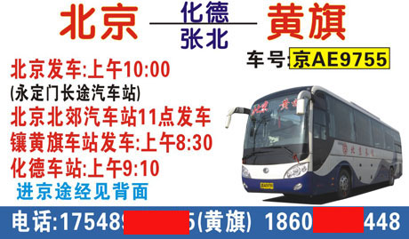 黃旗到北京名片正面